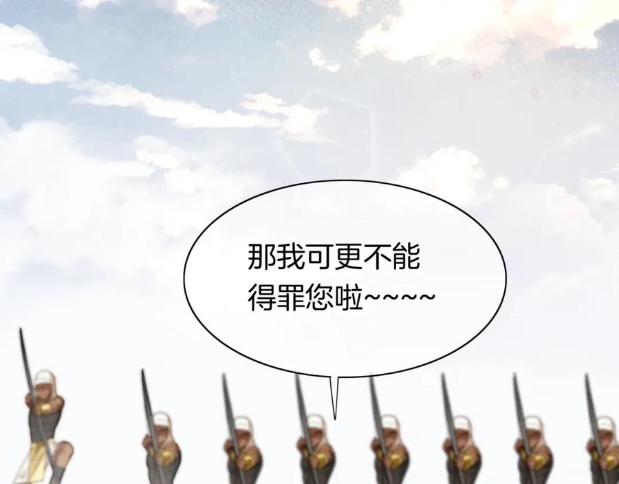 再见，我的国王 第7话 暴君 第95页