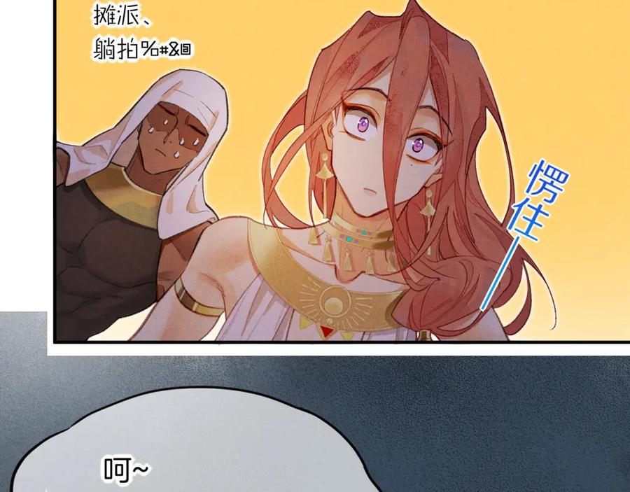 再见，我的国王 第7话 暴君 第74页