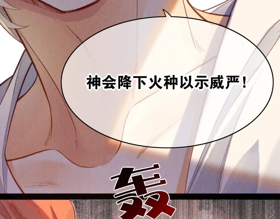 再见，我的国王 第7话 暴君 第82页