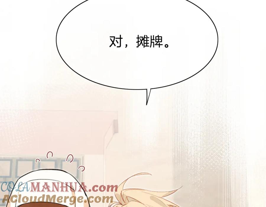 再见，我的国王 第7话 暴君 第69页