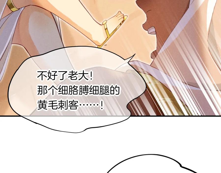 再见，我的国王 第7话 暴君 第59页