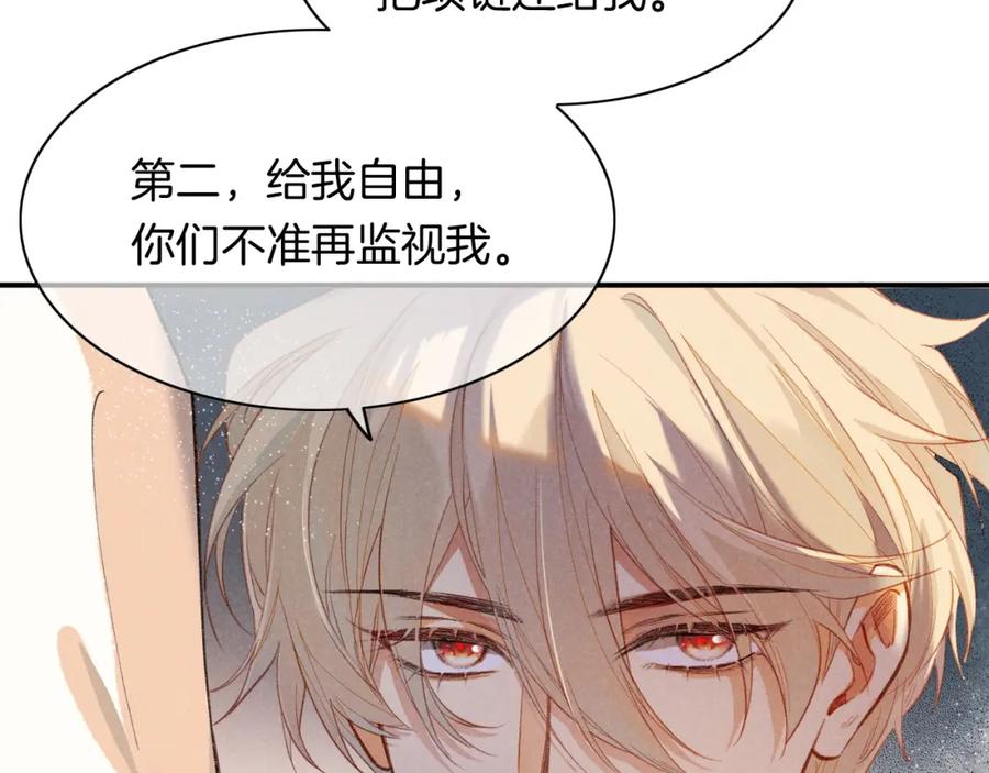 再见，我的国王 第7话 暴君 第72页