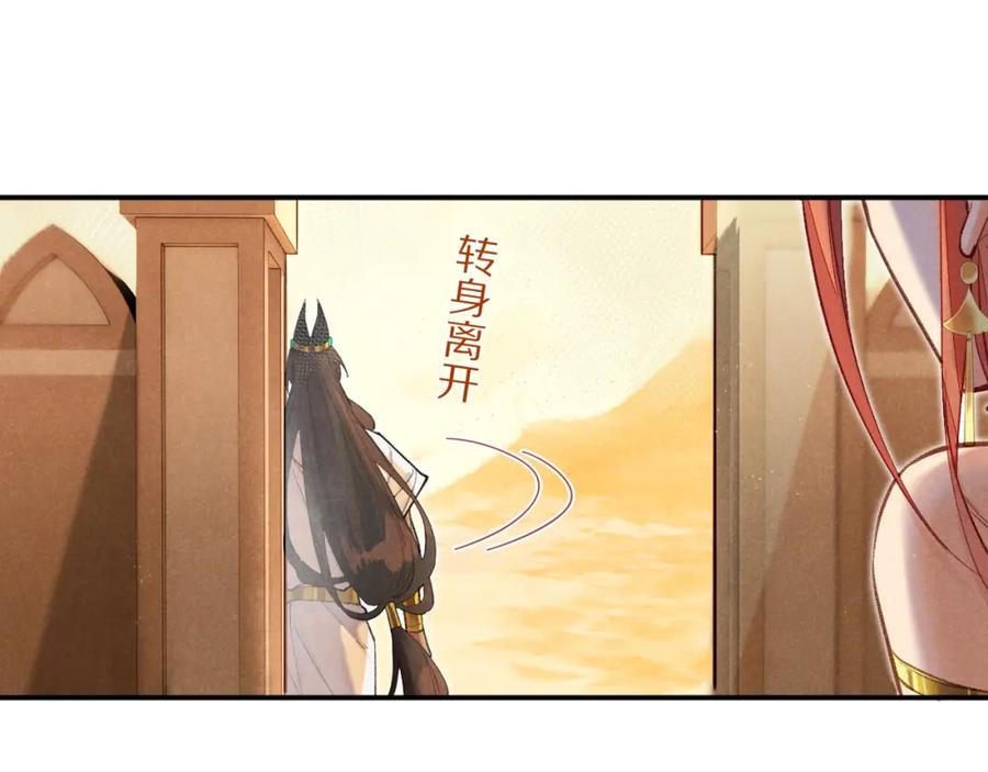 再见，我的国王 第7话 暴君 第11页