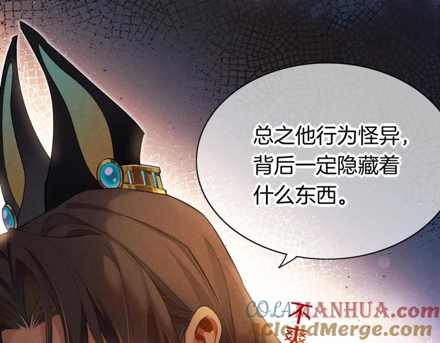 再见，我的国王 第7话 暴君 第45页