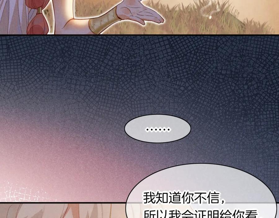 再见，我的国王 第7话 暴君 第78页