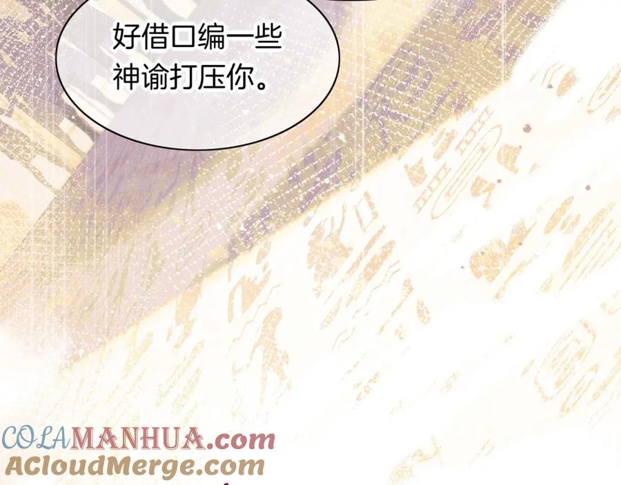 再见，我的国王 第7话 暴君 第33页