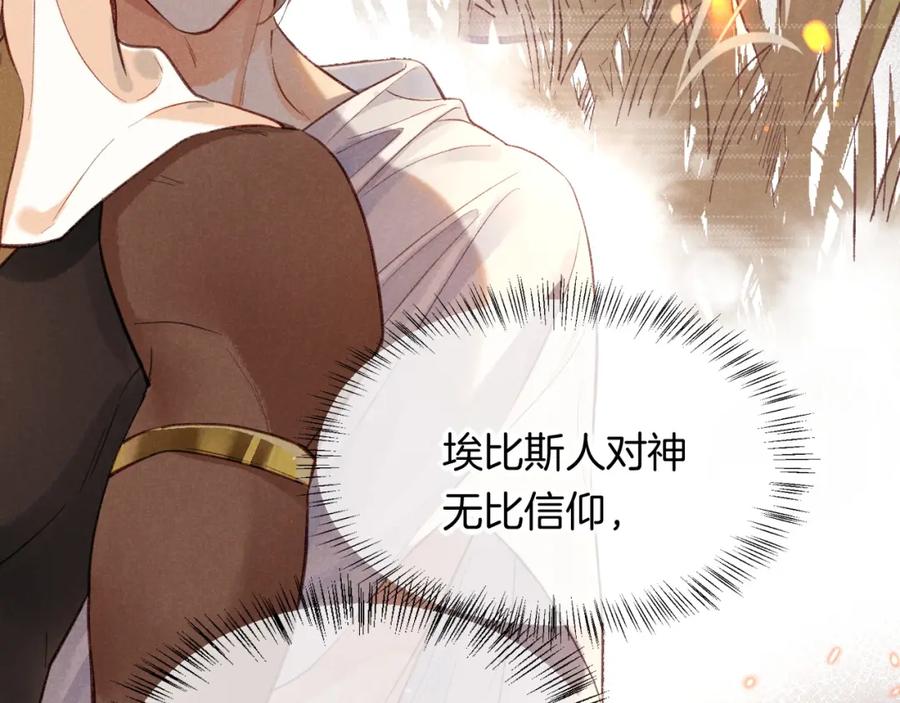 再见，我的国王 第7话 暴君 第92页