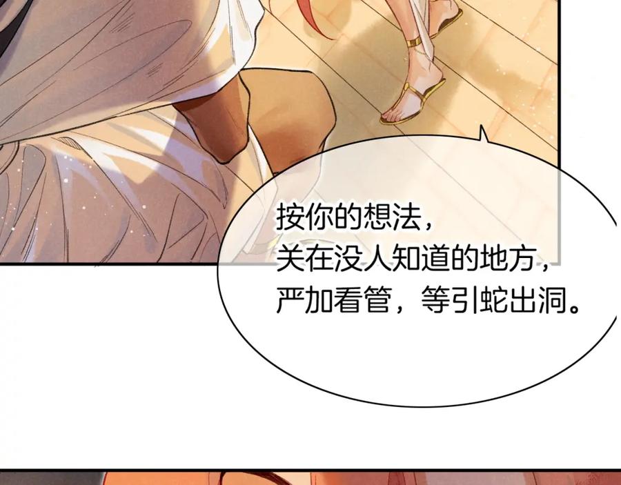 再见，我的国王 第7话 暴君 第27页