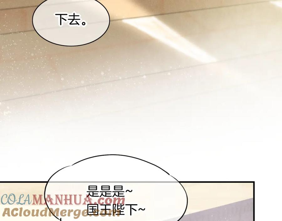 再见，我的国王 第7话 暴君 第25页