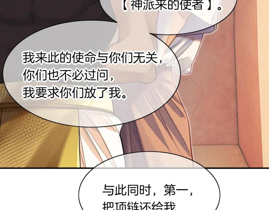 再见，我的国王 第7话 暴君 第71页
