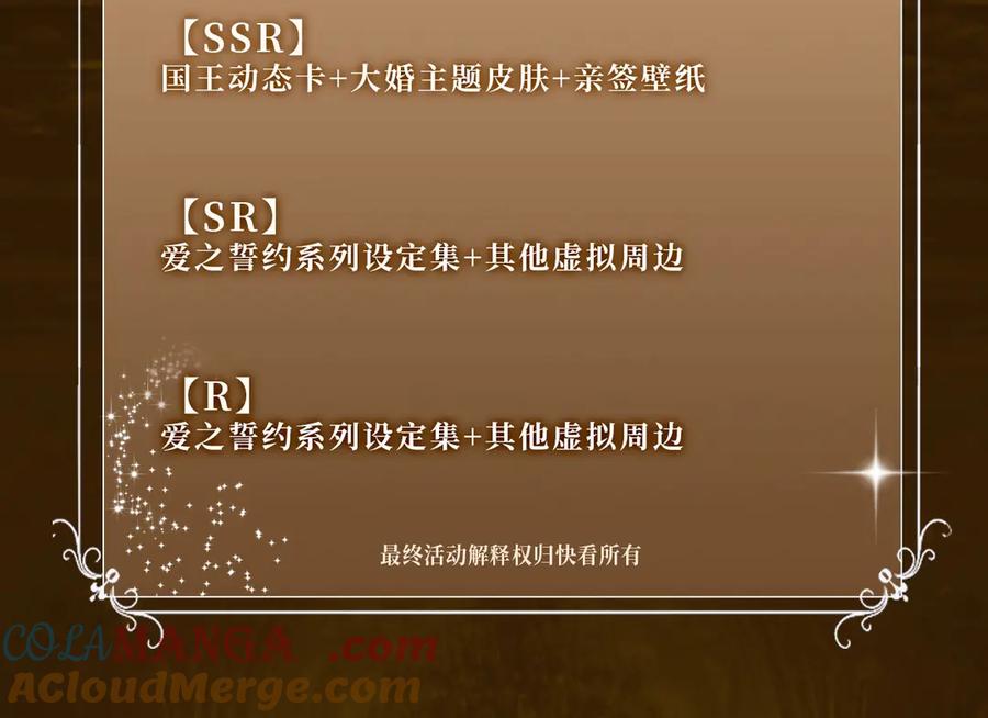 再见，我的国王 特典祈愿·异世界宿命相逢 誓约婚礼盛大开席！ 第23页