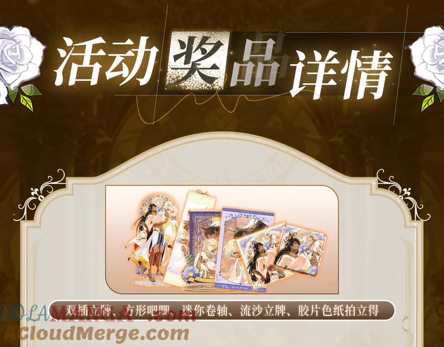 再见，我的国王 特典祈愿·异世界宿命相逢 誓约婚礼盛大开席！ 第17页
