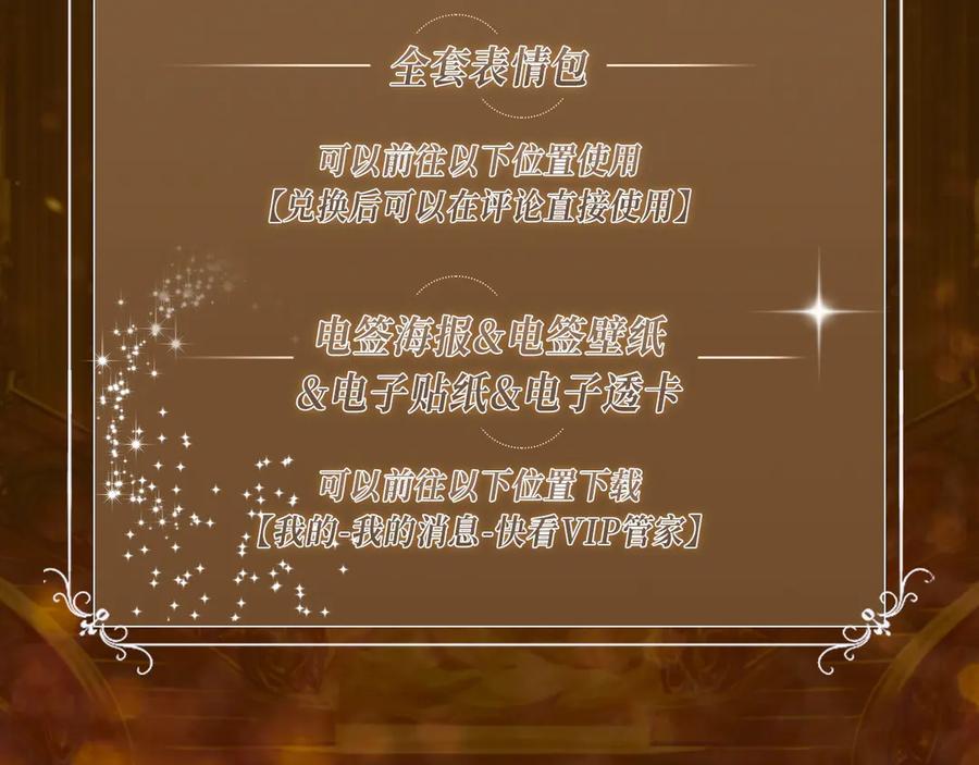 再见，我的国王 特典祈愿·异世界宿命相逢 誓约婚礼盛大开席！ 第28页