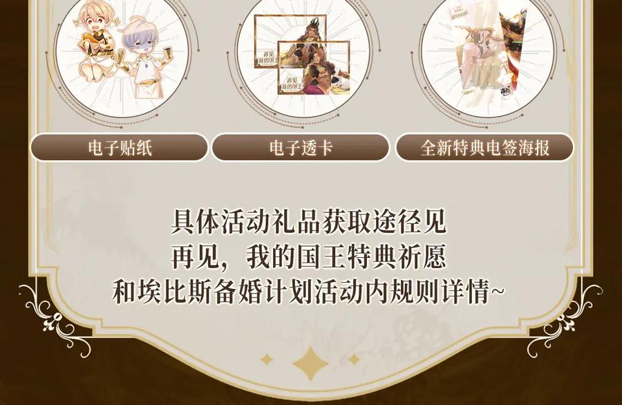 再见，我的国王 特典祈愿·异世界宿命相逢 誓约婚礼盛大开席！ 第20页