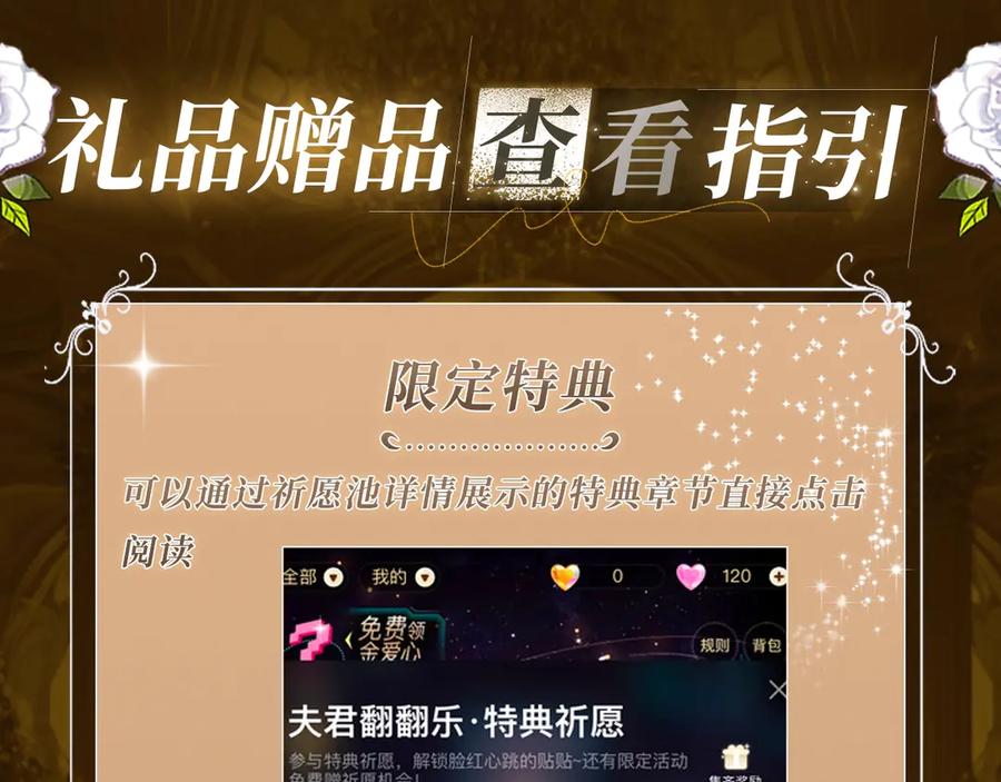 再见，我的国王 特典祈愿·异世界宿命相逢 誓约婚礼盛大开席！ 第24页
