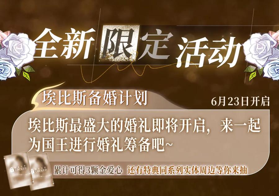 再见，我的国王 特典祈愿·异世界宿命相逢 誓约婚礼盛大开席！ 第16页