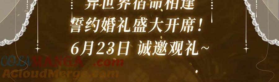 再见，我的国王 特典祈愿·异世界宿命相逢 誓约婚礼盛大开席！ 第3页