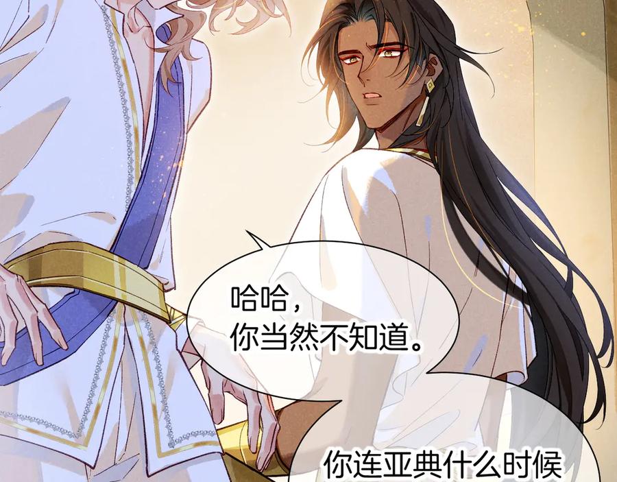 再见，我的国王 第83话 告别菲里斯 第46页