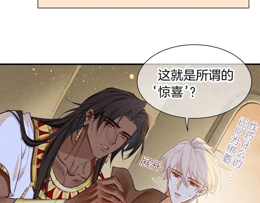 再见，我的国王 第83话 告别菲里斯 第115页