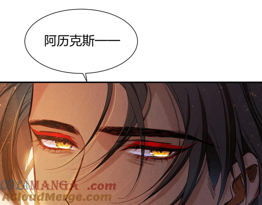 再见，我的国王 第83话 告别菲里斯 第81页