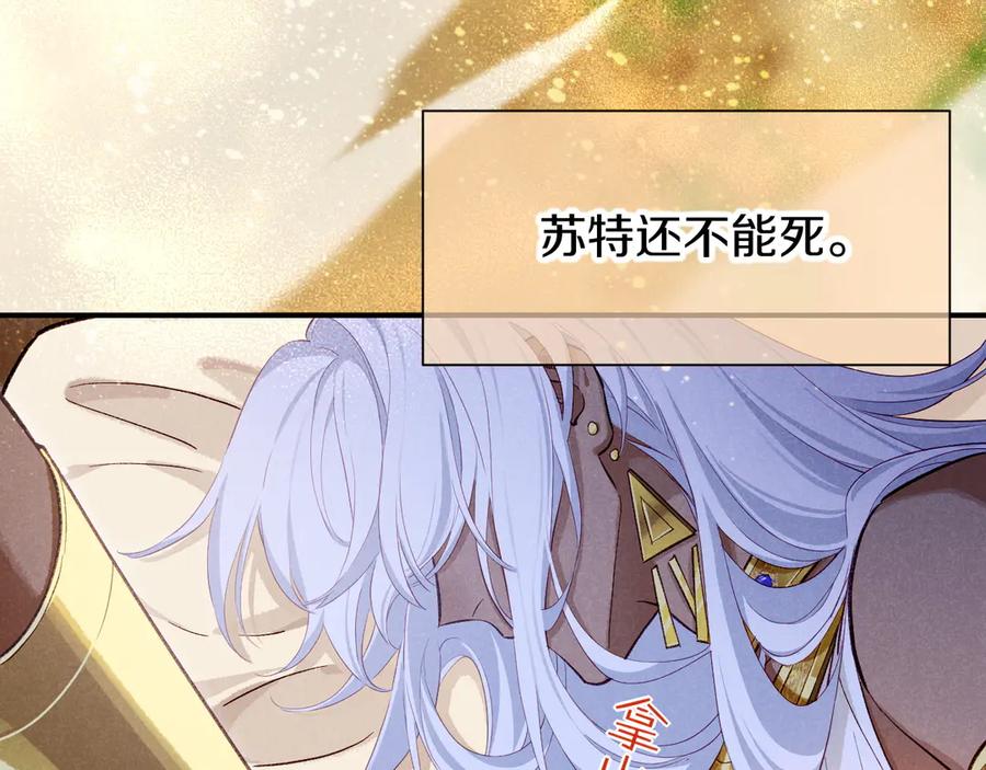 再见，我的国王 第83话 告别菲里斯 第112页