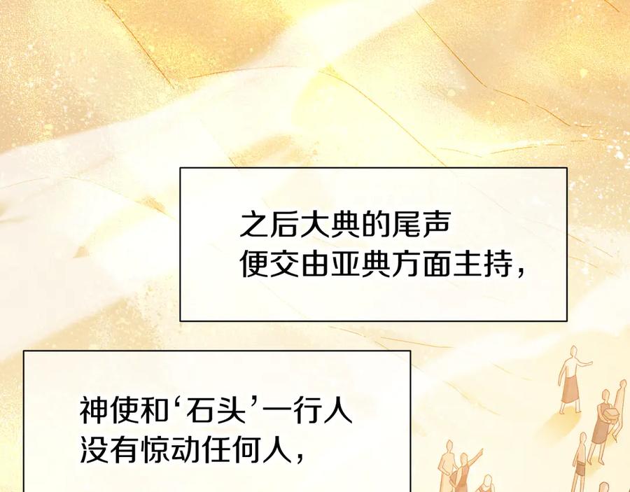 再见，我的国王 第83话 告别菲里斯 第15页