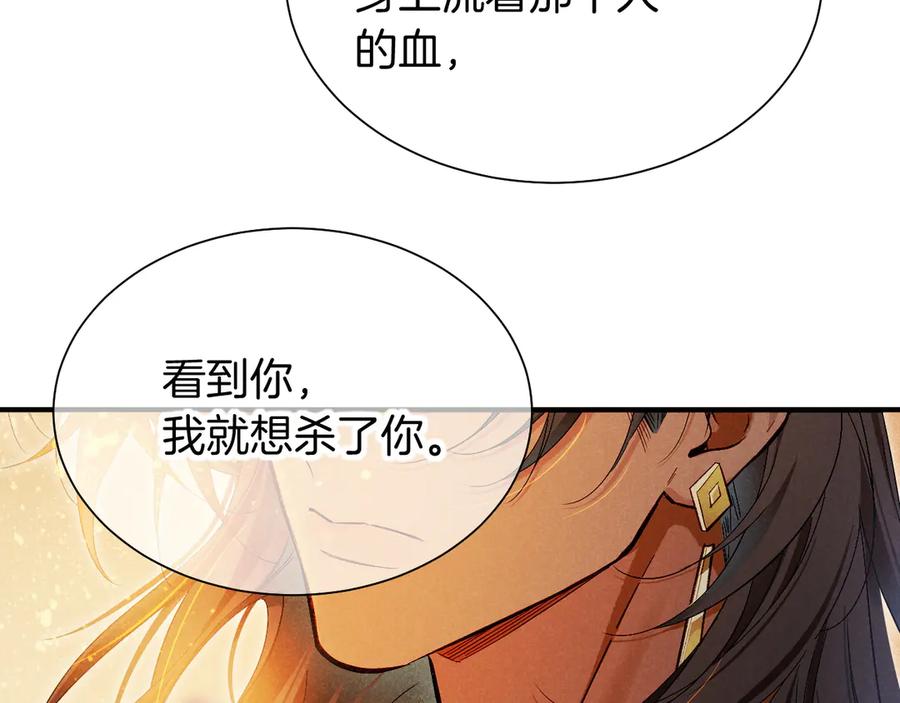 再见，我的国王 第83话 告别菲里斯 第76页