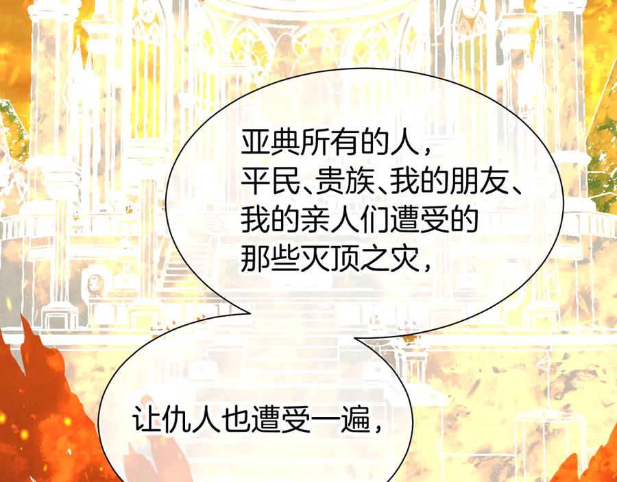 再见，我的国王 第83话 告别菲里斯 第67页