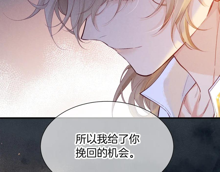 再见，我的国王 第83话 告别菲里斯 第88页