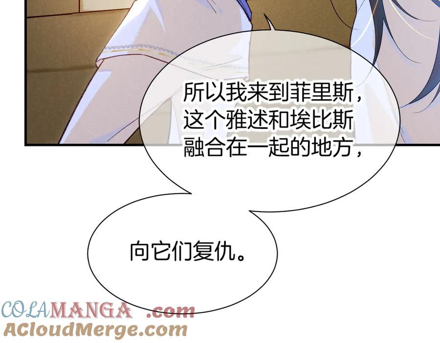 再见，我的国王 第83话 告别菲里斯 第41页
