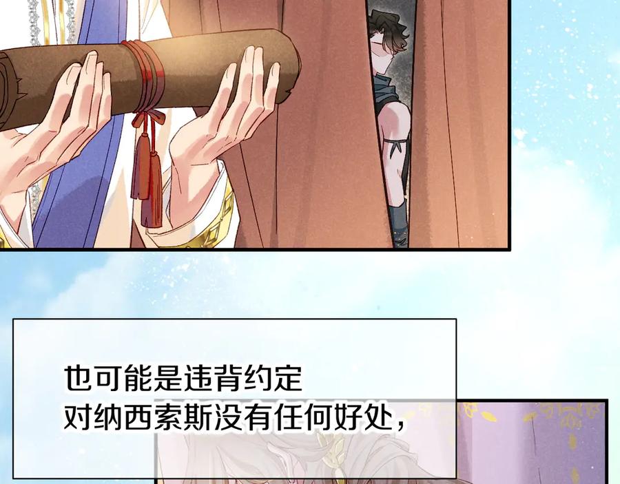 再见，我的国王 第83话 告别菲里斯 第12页