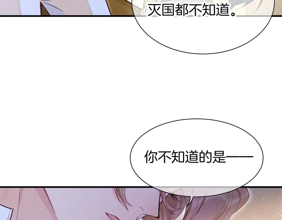 再见，我的国王 第83话 告别菲里斯 第47页