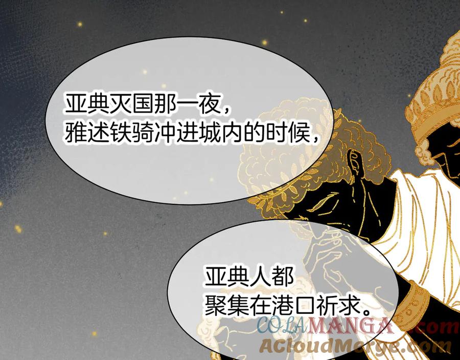 再见，我的国王 第83话 告别菲里斯 第49页