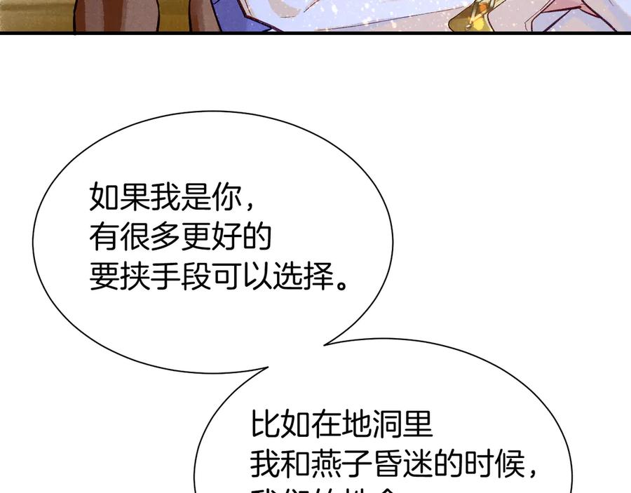 再见，我的国王 第83话 告别菲里斯 第30页
