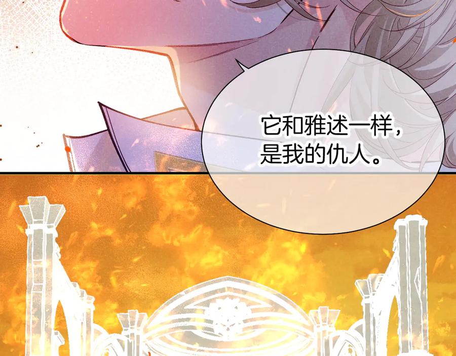 再见，我的国王 第83话 告别菲里斯 第66页