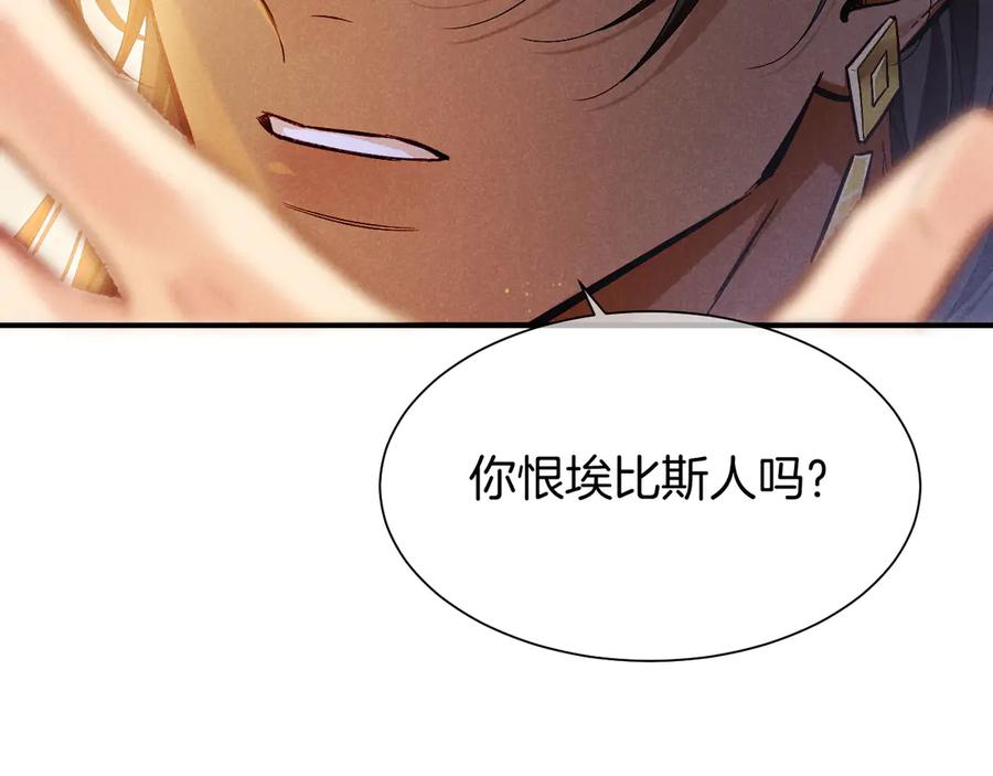再见，我的国王 第83话 告别菲里斯 第82页