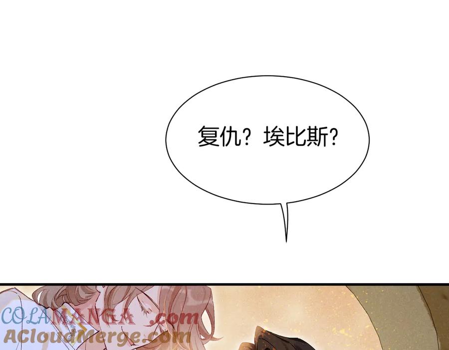 再见，我的国王 第83话 告别菲里斯 第45页