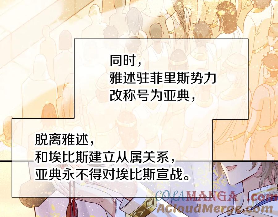 再见，我的国王 第83话 告别菲里斯 第9页