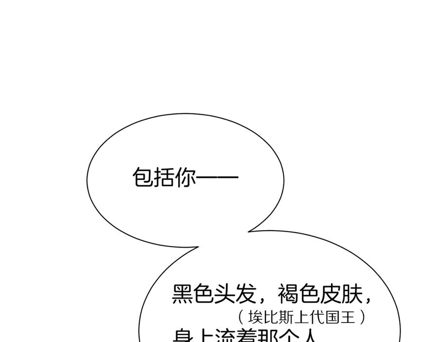 再见，我的国王 第83话 告别菲里斯 第75页