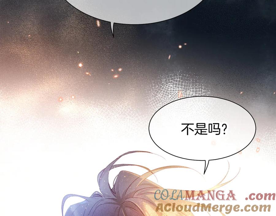 再见，我的国王 第83话 告别菲里斯 第89页