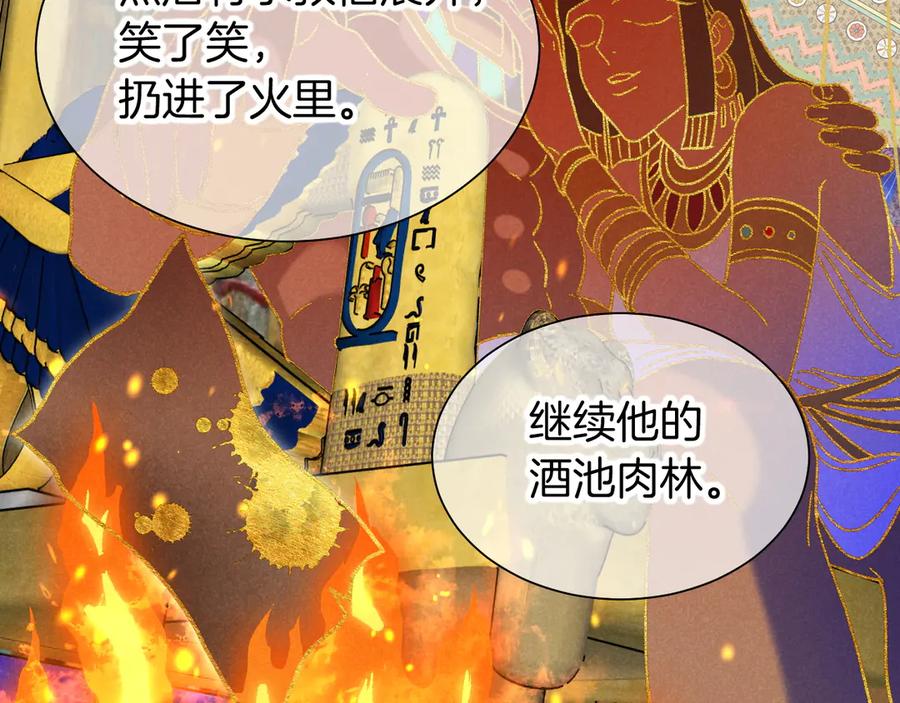 再见，我的国王 第83话 告别菲里斯 第62页