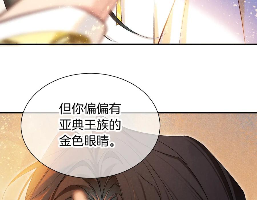 再见，我的国王 第83话 告别菲里斯 第78页
