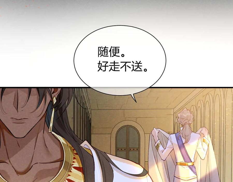 再见，我的国王 第83话 告别菲里斯 第99页