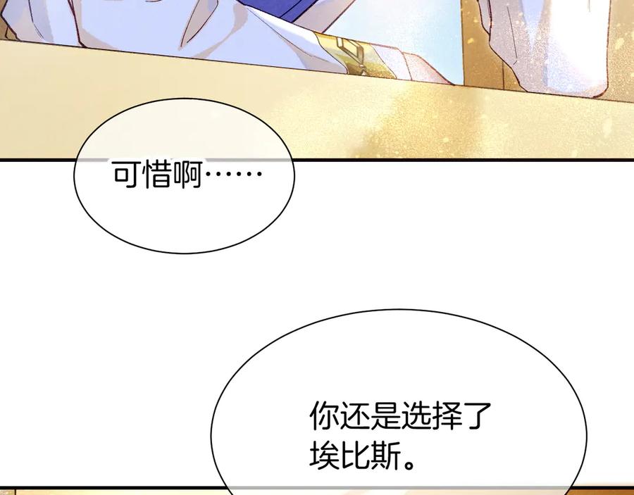 再见，我的国王 第83话 告别菲里斯 第23页