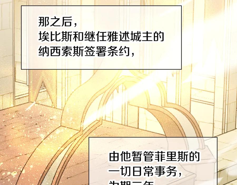 再见，我的国王 第83话 告别菲里斯 第6页