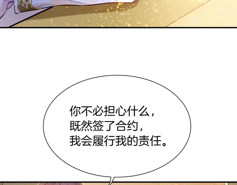 再见，我的国王 第83话 告别菲里斯 第92页