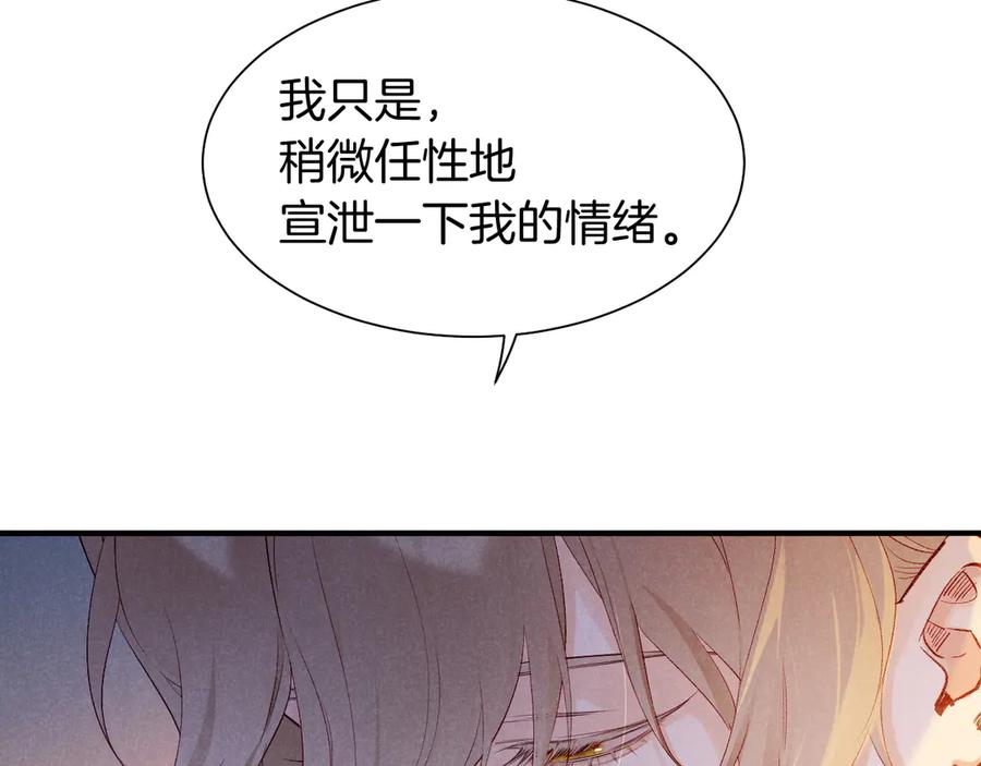 再见，我的国王 第83话 告别菲里斯 第87页