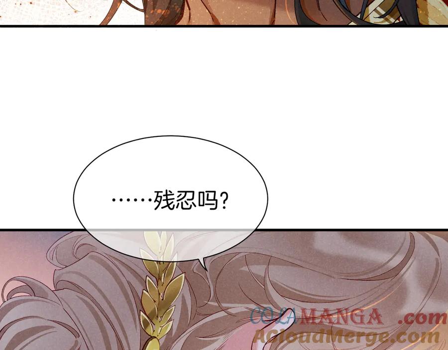 再见，我的国王 第83话 告别菲里斯 第37页