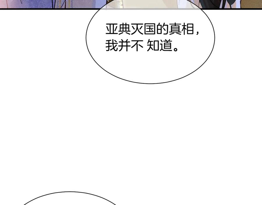 再见，我的国王 第83话 告别菲里斯 第94页
