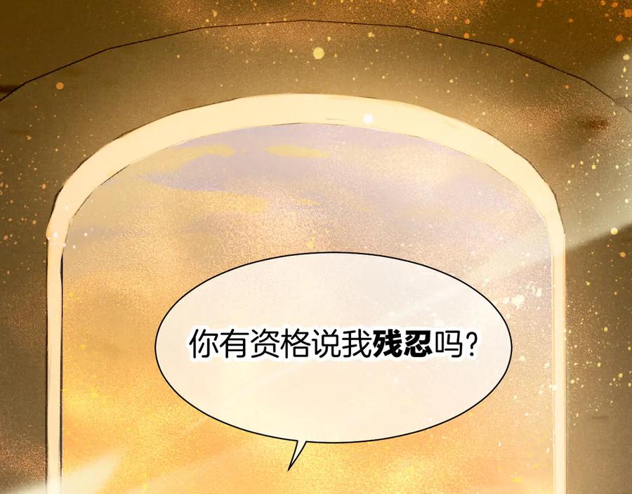 再见，我的国王 第83话 告别菲里斯 第72页